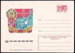 ХМК 74-606 50 лет Каракалпакской АССР (герб). Выпуск 6.09.1974 год