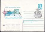 ХМК со СГ "Фил. выставка: Полярфил-89", 26.07-5.08.1989 год, Москва