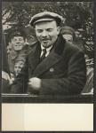 Открытка. В.И. Ленин, Москва, 1919 год; "Советский художник", 1967 год.