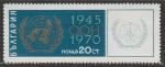 Болгария 1970 год. 25 лет ООН. 1 марка.