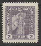 УНР. Восточная Украина 1920 год. Украинка, ном. 2 гр., 1 марка.
