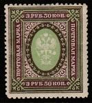 Российская Республика 1917 год. XXVII Стандартный выпуск. Герб, ном. 3 р. 50 к., перф. 12 1/2, 1 марка (наклейка)