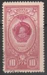 СССР 1952 год. Орден Ленина, 1 марка из серии (гашёная)