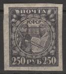РСФСР 1921 год. Стандарт. Ноты и лира, ном. 250 Р., папиросная бумага, 1 б/зубц. марка.