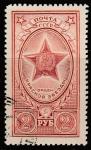 СССР 1952 год. Орден Красной Звезды, 1 марка из серии (гашёная)
