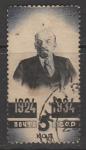 СССР 1934 год. 10 лет со дня смерти В.И. Ленина, ном. 5 к., 1 марка из серии (гашёная)