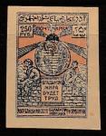 Азербайджан (АССР) 1921 год. Стандарт. Труд, ном. 250 р., 1 марка из серии.