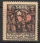 Армения (АССР) 1922 год. Стандарт. Кузнецы, ном. 5000 р., 1 марка из серии (наклейка)
