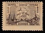 ЗСФСР 1923 год. Герб, символика, ном. 350000 р.,1 марка из серии (наклейка)