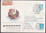 ХМК со СГ "День космонавтики", 12.04.1988 год, Москва, прошел почту