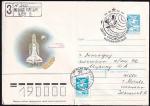 ХМК со СГ 12 апреля - День космонавтики, 12.04.1990 год, прошел почту