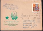 Конверт ГДР Л. Л. Заменгоф - создатель языка Эсперанто, 1977 год, прошел почту
