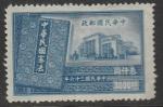 Китай 1947 год. 1 год новой Конституции, ном. 3000 $, 1 марка из серии (наклейка)