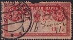 Контрольная марка, 10 руб. 1911 год, гашеная