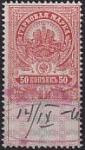 РСФСР 1911 год. Гербовая марка, ном. 50 коп., гашеная