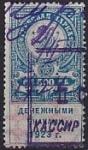 РСФСР 1923 год. Гербовая марка, 500 руб, гашеная