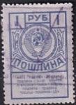 Непочтовая марка (26 х 38 мм). Пошлина 1 рубль, гашеная