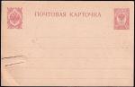 ПК с марками с двуглавым орлом (ПЕН). Выпуск 1909-1910 год