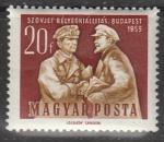 Венгрия 1959 год. В.И. Ленин и Тибор Самуэли, 1 марка из серии.