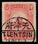 Китай 1923 год. Принятие Конституции. Пагода в Пекине, ном. 4 С, 1 марка из серии (гашёная)