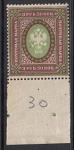 РСФСР 1917 год. Почтовая марка 3 рубля 50 копеек с нижним полем
