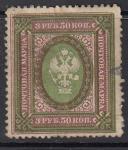 РСФСР 1917 год. Почтовая марка 3 рубля 50 копеек без клея
