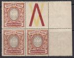 РСФСР, 1915-18 гг. 10 рублей. 3 марки с контрольным знаком и с полем 