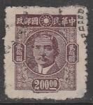 Китай 1946 год. Стандарт. Сунь Ятсен, ном. 200 $, 1 марка из серии (гашёная)