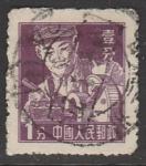 Китай (КНР) 1955 год. Стандарт. Трудящиеся. Токарь, ном. 1 F, 1 марка из серии (гашёная)
