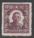 Северо-Восточный Китай 1946 год. Стандарт. Сунь Ятсен, ндп, ном. 2 $/20 $, 1 марка из серии (наклейка)