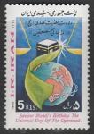 Иран 1985 год. Международный день угнетённых, 1 марка 