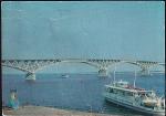 Авиа ПК Саратов. Мост через Волгу. Выпуск 21.11.1975 год, прошла почту