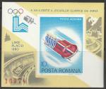 Румыния 1979 год. Зимние Олимпийские игры в Лейк-Плэсиде. Бобслей, б/зубц. блок 