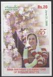 Пакистан 2008 год. 55 лет со дня рождения премьер-министра Беназир Бхутто, б/зубц. блок 