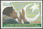 Пакистан 2008 год. Год со дня смерти премьер-министра Беназир Бхутто, б/зубц. блок 