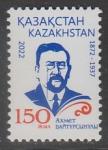 Казахстан 2022 год. Поэт Ахмет Байтурсынов, 1 марка из серии.