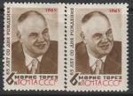 СССР 1965 год. 65 лет со дня рождения Мориса Тореза. Разновидность - разный оттенок, 2 марки.