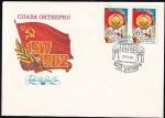 КПД со СГ "65-я годовщина октября!", 7.11.1982 год, Ленинград