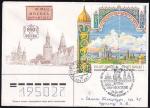 КПД со СГ "850 лет Москве", 22.05.1997 год, Москва, прошел почту
