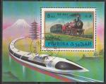 Эмират Фуджейра 1971 год. Япония. Поезда, блок (гашёный)