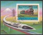 Эмират Фуджейра 1971 год. Япония. Поезда, б/зубц. блок (гашёный)