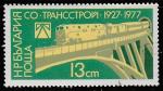 Болгария 1977 год. Железнодорожный состав на мосту, 1 марка (гашёная)