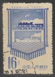 Китай (КНР) 1958 год. Первый пятилетний план. Поезд на мосту, 1 марка из трёх (гашёная)
