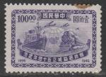 Китай 1947 год. 50 лет Почтовому управлению. Корабль. Самолет. Паровоз, 1 марка (наклейка)