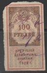 РСФСР 1922 год. Гербовая марка номиналом 100 рублей, 1 марка (гашёная)