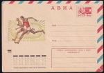 Авиа ХМК 72-399 Легкая атлетика. Бег. Выпуск 18.07.1972 год