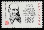 Болгария 1969 год. 100 лет Академии наук Болгарии. М. Дринов, основатель Академии, 1 марка.