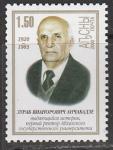 Абхазия 2000 год. Историк З.В. Анчабадзе, 1 марка.