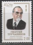 Абхазия 2002 год. Лингвист Георгий Турчанинов, 1 марка.