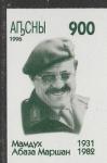 Абхазия 1996 год. Начальник Генштаба ВВС Сирии Абаза Мамдух Хамди (Маршан), 1 б/зубц. марка.